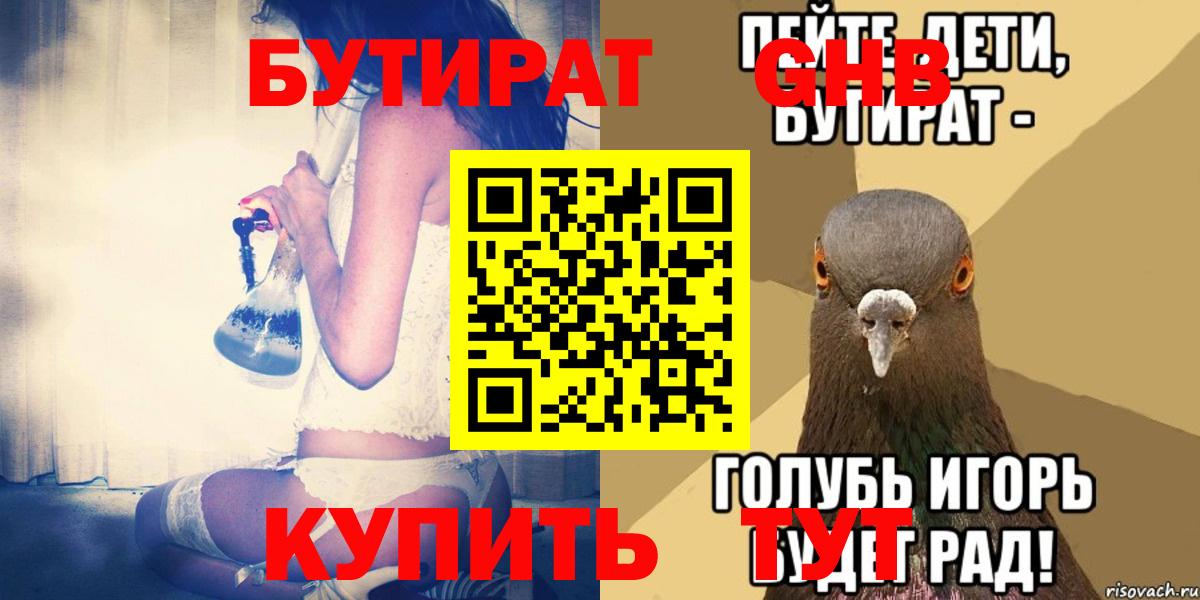 БУТИРАТ бутандиол  Вход с VPN  Вятские Поляны 