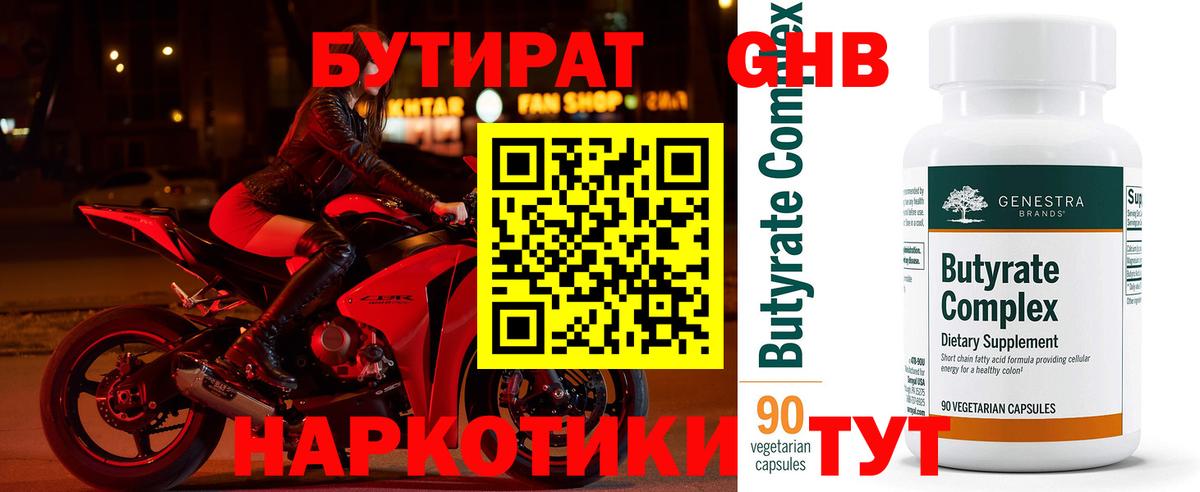 БУТИРАТ жидкий экстази Вятские Поляны
