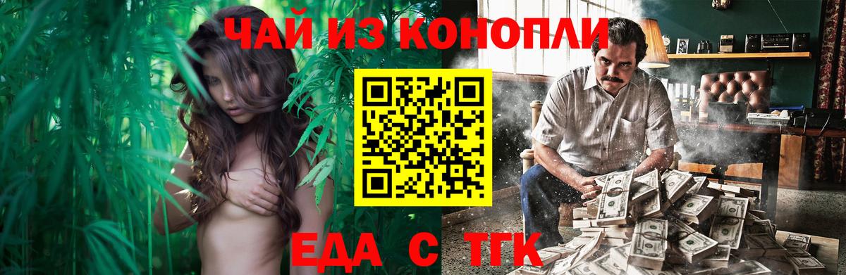 Еда ТГК конопля  Вход с VPN  Вятские Поляны 