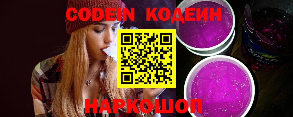 Кодеин напиток Lean (лин) Вятские Поляны