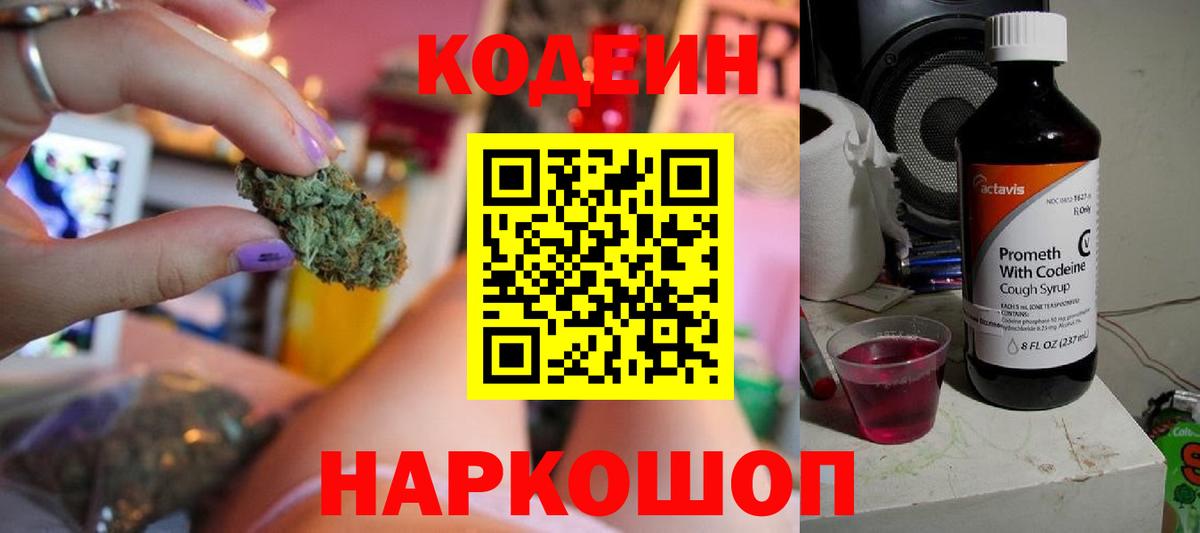 Кодеиновый сироп Lean Purple Drank  продажа наркотиков  Вятские Поляны  Вход с VPN  Кодеиновый сироп Lean напиток Lean (лин) 
