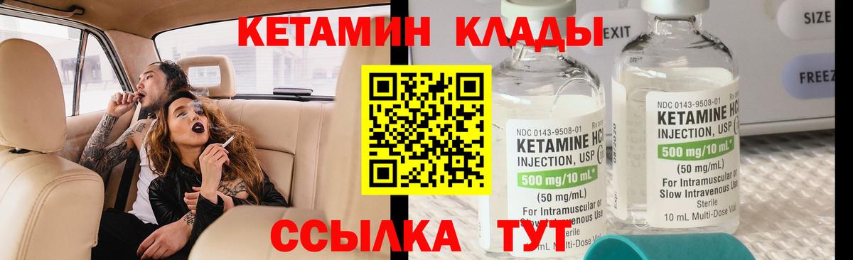 Вятские Поляны  Кетамин VHQ  Вход с VPN 