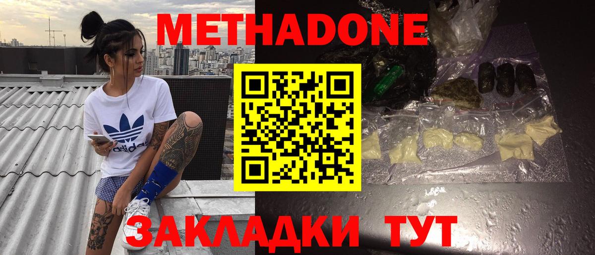 Метадон кристалл Вятские Поляны